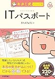 キタミ式イラストIT塾 ITパスポート 令和06年