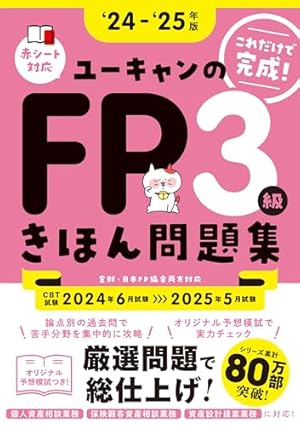 値下げ！ファイナンシャルプランナー ユーキャン CBT模試＆マンガつき！32日完成】ユーキャンのFP3級 きほんテキスト