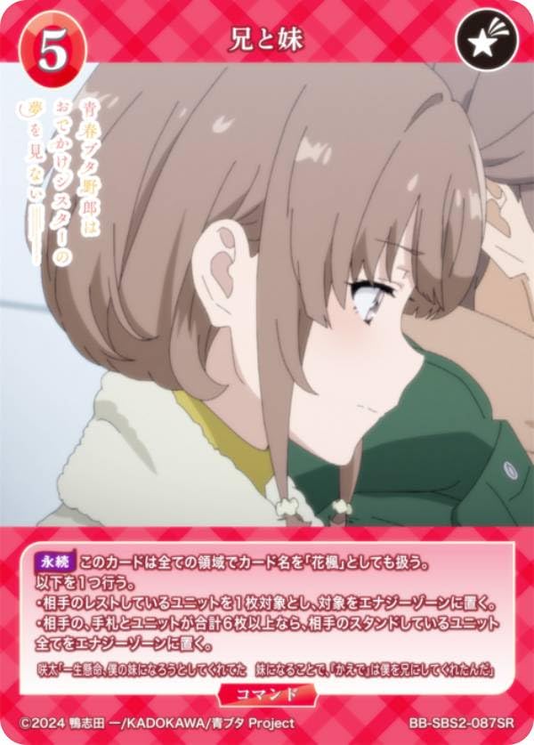 Amazon.co.jp: ビルディバイドTCG ブライト BB-SBS2-087SR 兄と妹 (SR