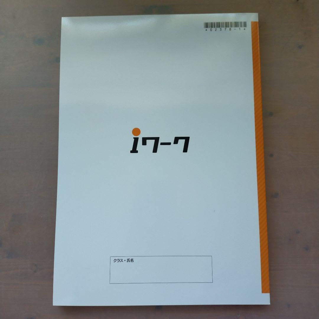 中2ｉワーク 英 数 国 理科 歴史II 地理II 解説解答 アイワーク セット iワーク 未使用 中2 理科 啓林館準拠 解答解説 iワークプラス付