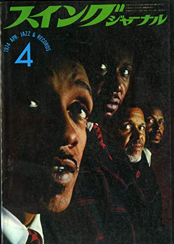 Swing JOURNAL ( スイングジャーナル ) 1974年 04月号