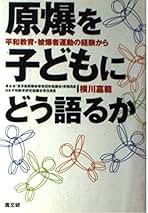 Amazon.co.jp: 平和教育