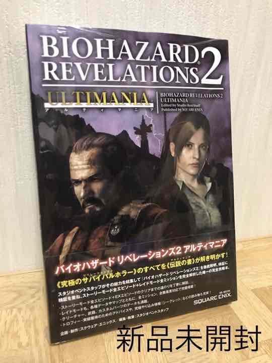Amazon.co.jp: バイオハザード リベレーションズ 2 アルティマニア 