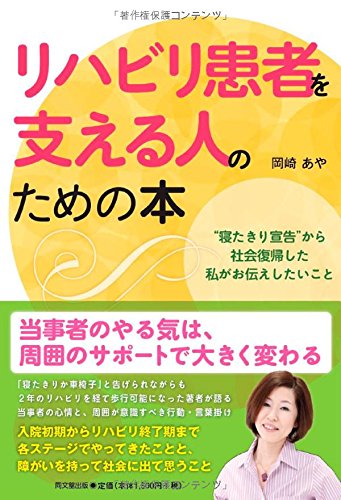 無料電子書籍アプリ リハビリ患者を支える人のための本 -“寝たきり宣告