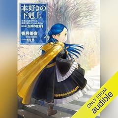 『[22巻] 本好きの下剋上～司書になるためには手段を選んでいられません～第五部「女神の化身1」』のカバーアート