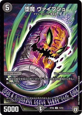 Amazon.co.jp: 堕魔 ヴァイプシュ コモン デュエルマスターズ 逆襲の