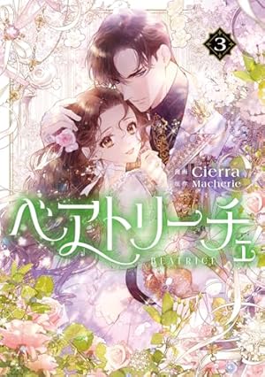 Amazon.co.jp: 夫を味方にする方法 4 (フロース コミック) : SIRU