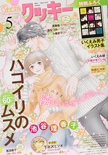 Cookie(クッキー) 2017年 05 月号 [雑誌]
