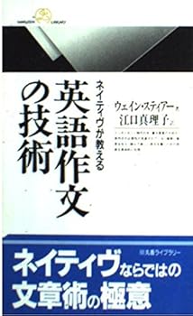 Paperback Shinsho Neitivu Ga Oshieru Eigo Sakubun No Gijutsu Book