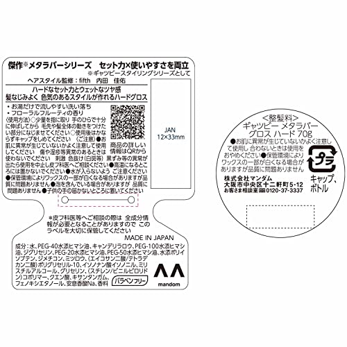 GATSBY（ギャツビー）『METARUBBER（メタラバー）グロスハード』