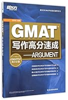 GMAT写作高分速成--ARGUMENT 7553634352 Book Cover