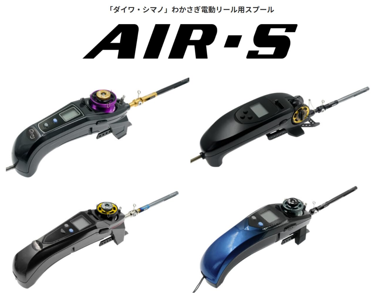 MTCW AIR-S パープル ワカサギスプール 2個セット ダイワ・シマノ」わかさぎ電動リール用スプール 【 AIR-S 】 - 製品