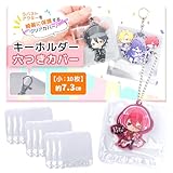 [Goods marche] アクリルキーホルダー ラバーストラップ 保護カバー 10枚セット 汚れ・傷から守る (大サイズ)