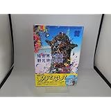 福島第一原発観光地化計画 東浩紀