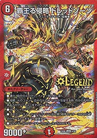 Amazon.co.jp | 覇王る侵略 ドレッドゾーン レジェンドカード デュエル