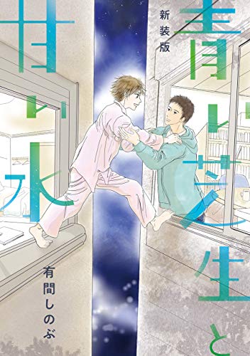 青い芝生と甘い水