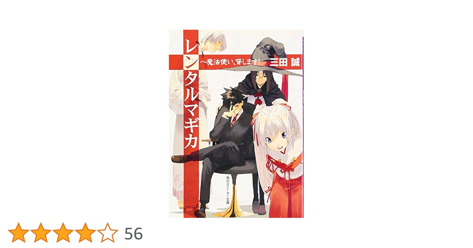 レンタルマギカ 文庫 全23巻完結セット (角川スニーカー文庫