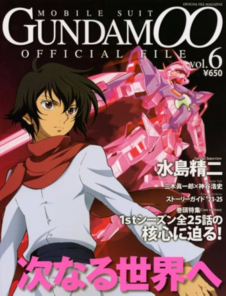 機動戦士ガンダムダブルオーオフィシャルファイル vol.6: OFFICIAL