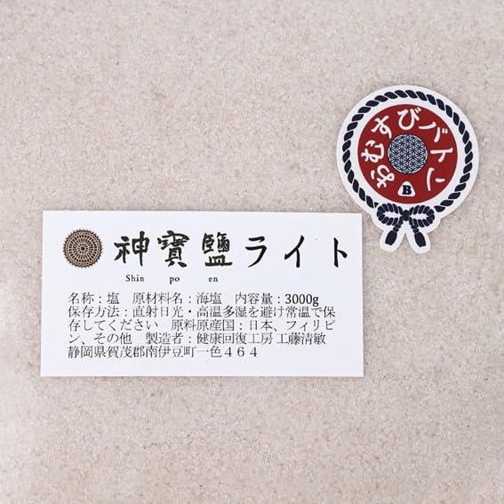 Amazon.co.jp: 神宝塩 (神寶鹽)®シリーズ 神宝塩ライト 3000g 加工食品