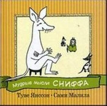 Hardcover Words wisdom Sniffen Mudrye mysli Sniffa [Russian] Book