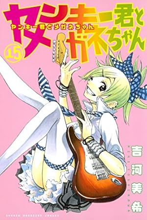 Amazon.co.jp: ヤンキー君とメガネちゃん（14） (週刊少年マガジン
