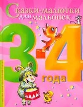 Hardcover Skazki maliutki dlia malyshek [Russian] Book