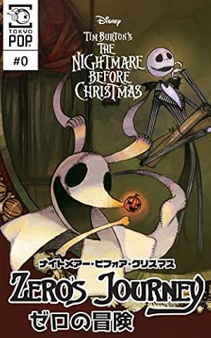 ナイトメアー・ビフォア・クリスマス：ゼロの冒険 【話売り】＃0