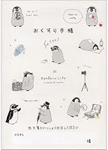 お薬手帳 ペンギンライフ
