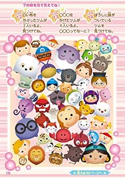 tsumutsumu◎ページです Amazon.co.jp: まるごとディズニーブックス ツムツム パズル