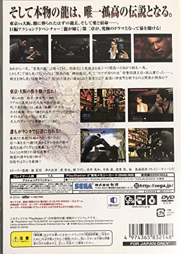 龍が如く2の関連画像15