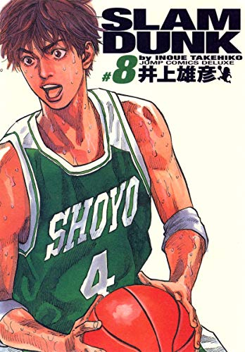 SLAM DUNK 完全版 8 (ジャンプコミックス デラックス)