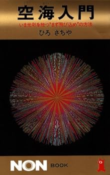 Paperback Ku¯kai nyu¯mon: Ima ko¯sai o hanatsu "mazu tobikome" no ho¯ho¯ (Non book) (Japanese Edition) [Japanese] Book