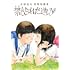古屋兎丸初期短編集 禁じられた遊び