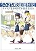うみまち鉄道運行記　サンミア市のやさしい鉄道員たち (富士見L文庫)