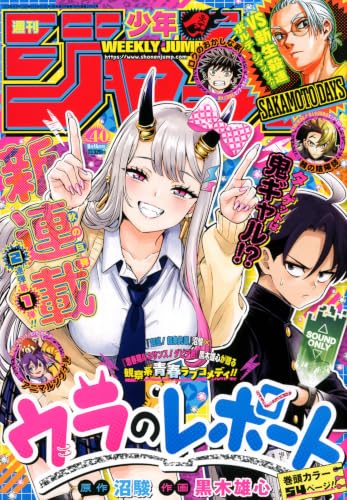 週刊少年ジャンプ (40号)