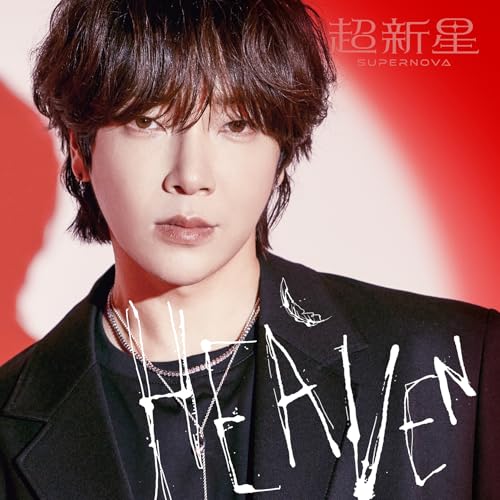 HEAVEN(完全生産限定ソロ盤-YoonHak-) (CD) - 超新星