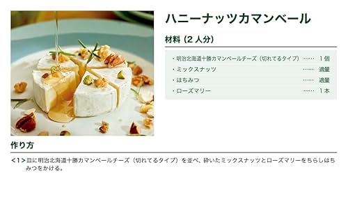 明治 北海道十勝カマンベールチーズ ブラックペッパー入り