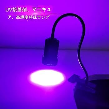 Amazon.co.jp: 樹脂硬化ランプ UV ランプ 405nm UV ランプ UV