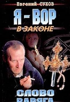 Hardcover Slovo Varyaga [Russian] Book