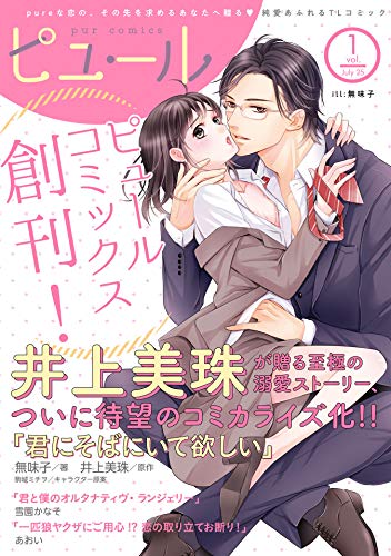 Pur Comics Vol.1 (ピュールコミックス)