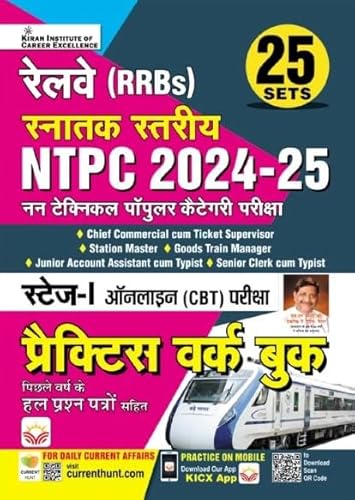 Railway NTPC 2024 - 2025 Graduate Level Stage 1 Practice Work Book Total 25 Sets Including Solved Papers (Hindi Medium)(5103)