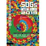 SDGs白書2019 (NextPublishing)