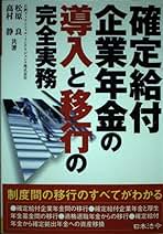 実務必携 企業年金の制度運営 KINZAIストア