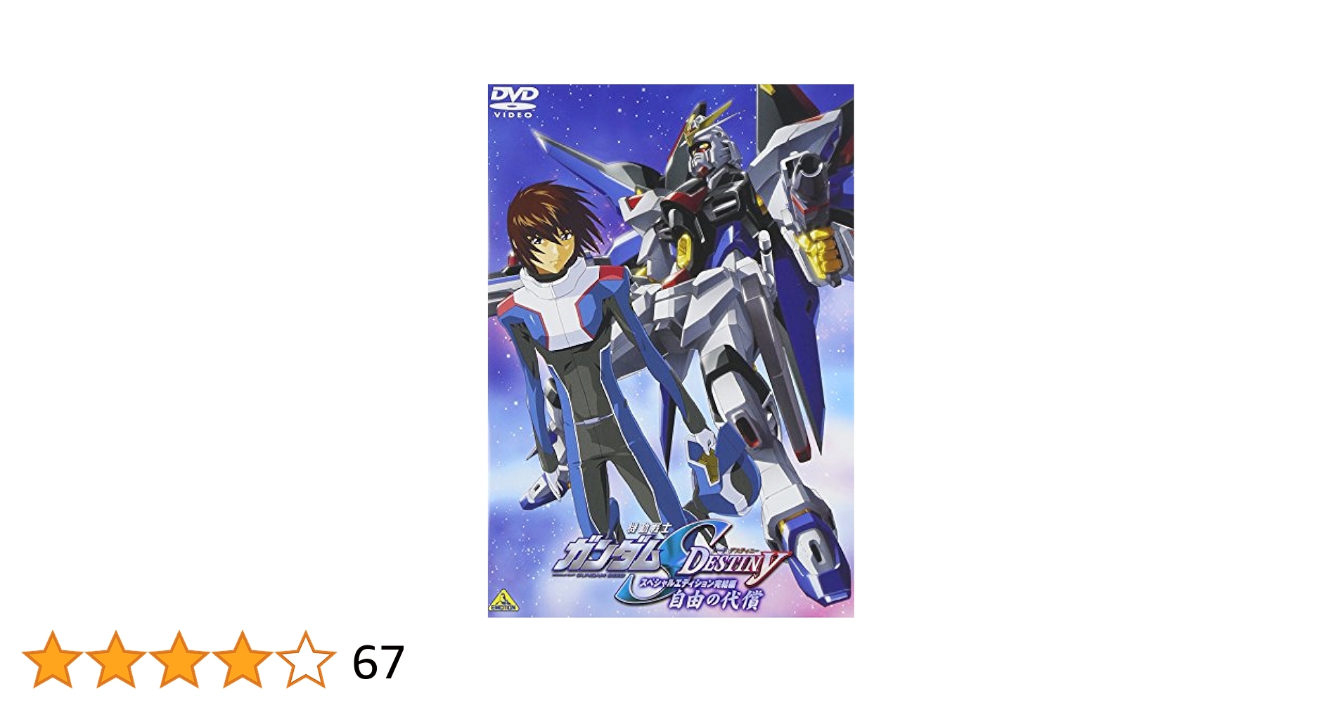 Amazon.com: Mobile Suit Gundam SEED DESTINY Special Edition