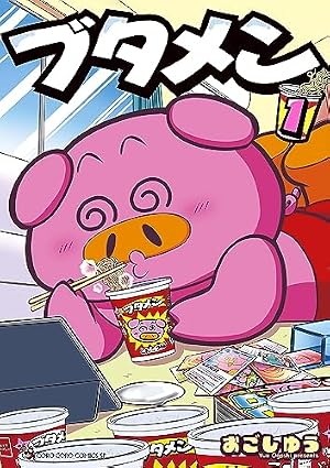 Amazon.co.jp: でんぢゃらすじーさん邪（1） (てんとう虫コミックス
