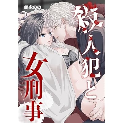Satsujinhan to Onnnakeiji