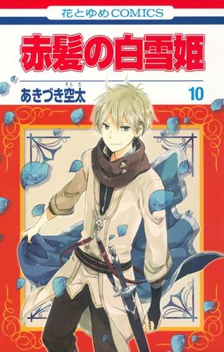 Akagami no Shirayukihime, Vol. 10