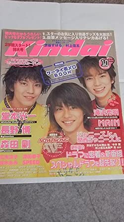 Kindai (キンダイ) 1999年 10月号 嵐 関ジャニ∞ Jr.時代 | 近代映画社 |本 | 通販 | Amazon