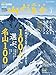 山と溪谷 2020年 1月号 [雑誌]