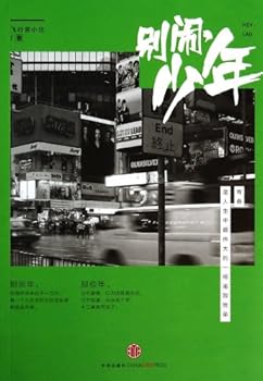 Paperback Be Brave, Youth (Chinese Edition) [Chinese] Book